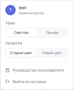 Меню профиля: тема и палитра